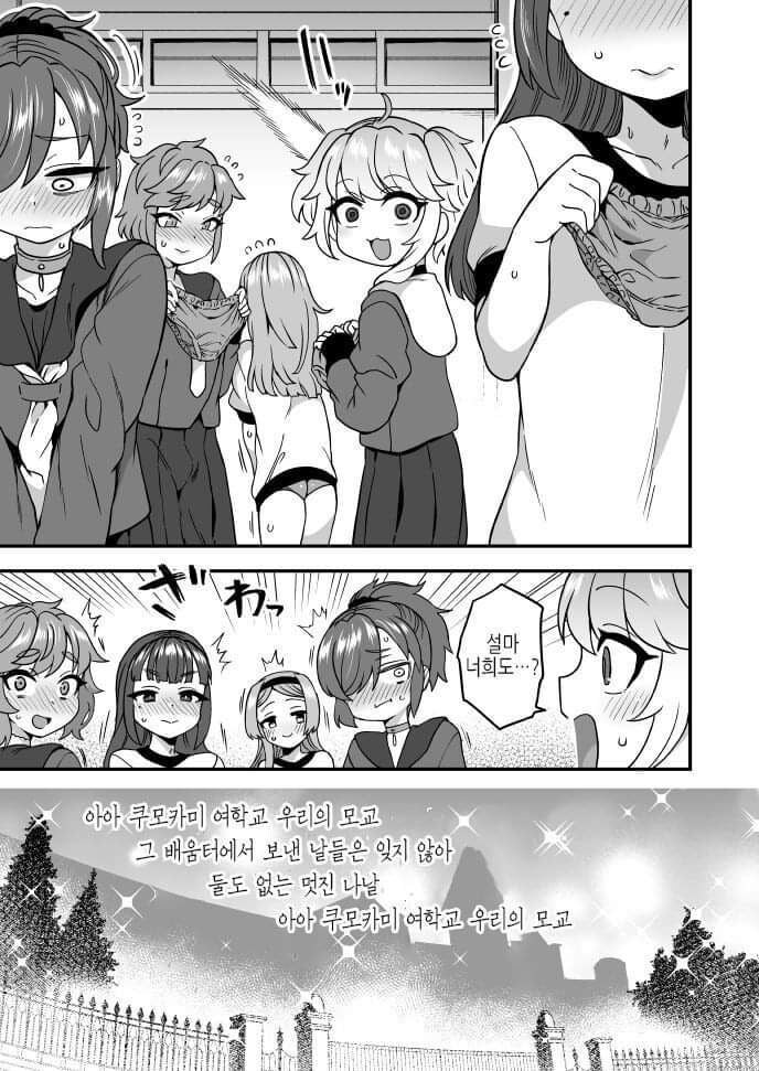 여자애들로 둘러쌓인 학교생활 Manhwa_2.jpg