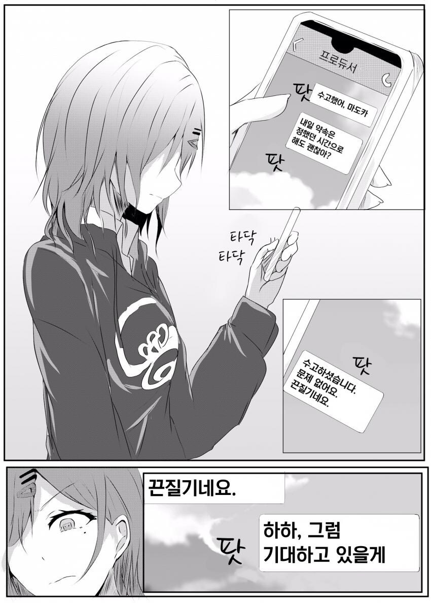 [@] 프로듀서와 문자하는 마도카_1.jpg