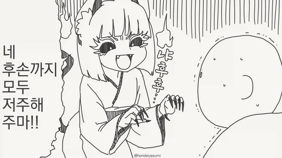 크큭 네놈 후손까지 저주해주마!!....manwha_1.webp