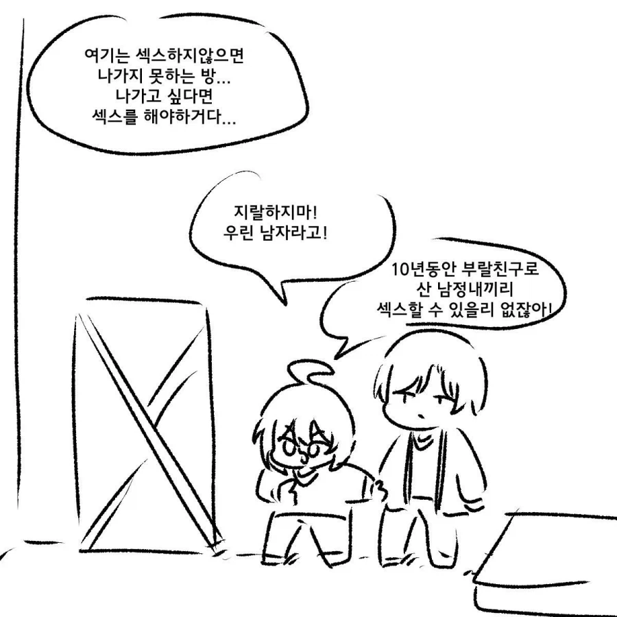 뿌랄친구랑 섹못방에 갇힌만화_1.webp