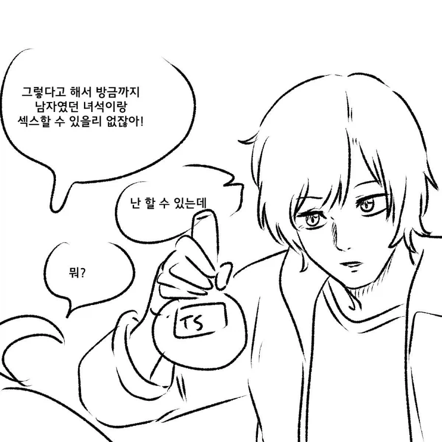 뿌랄친구랑 섹못방에 갇힌만화_3.webp