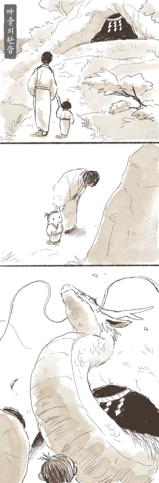 마을의 관습 .manwha_1.webp