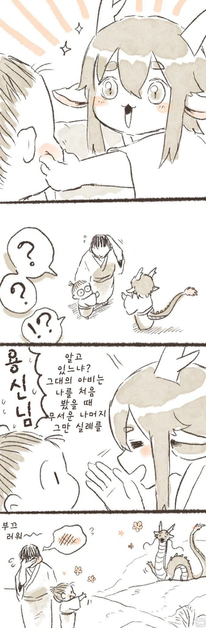 마을의 관습 .manwha_3.webp