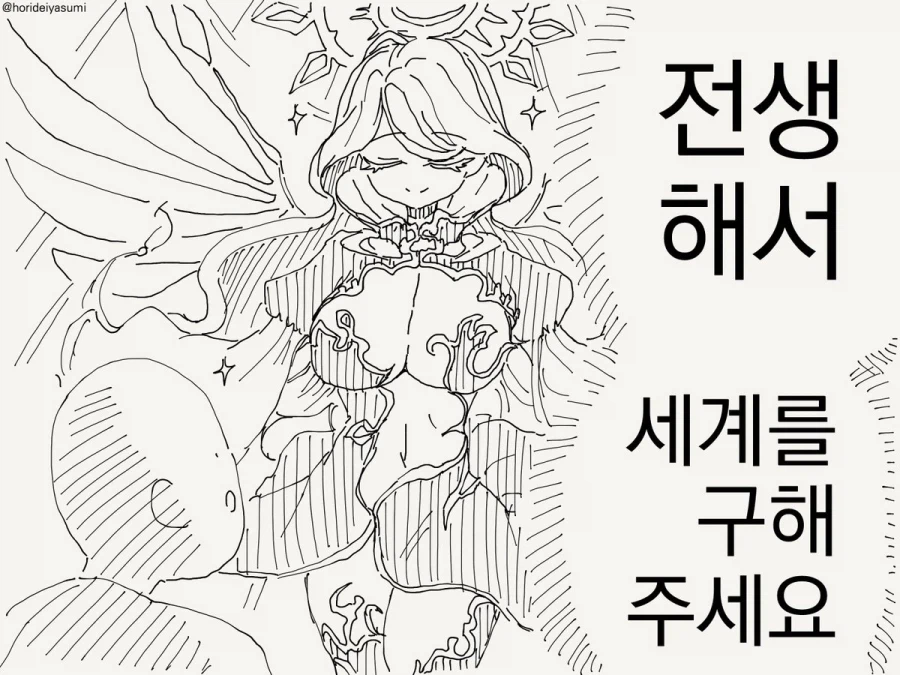 전생자 때문에 삔또상한 여신님.manhwa_1.webp