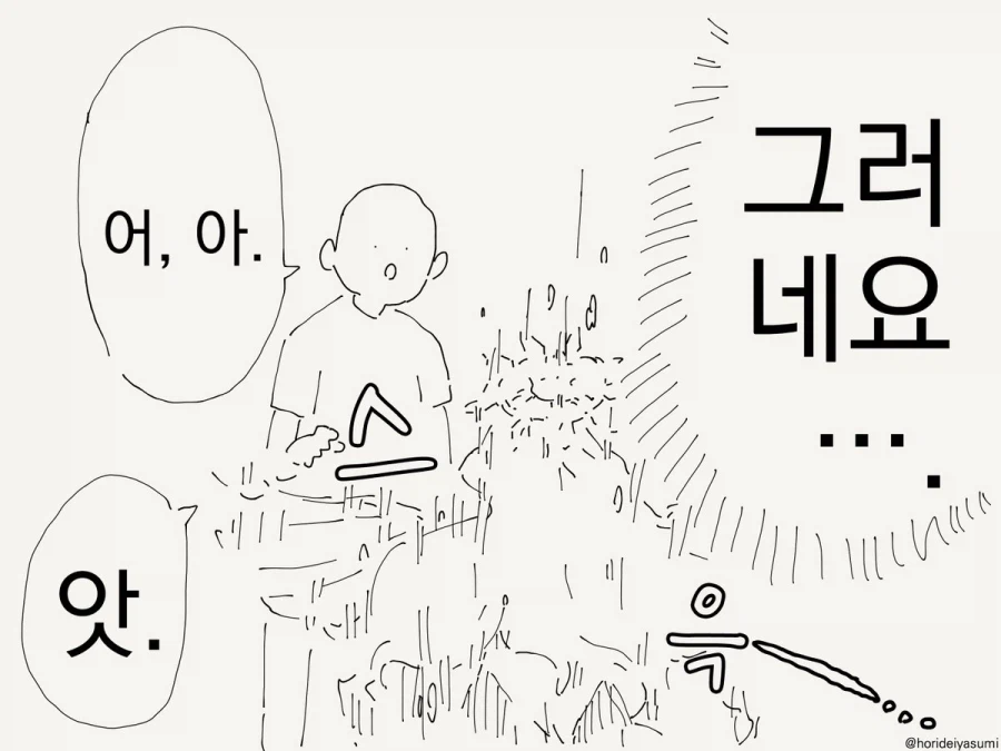 전생자 때문에 삔또상한 여신님.manhwa_3.webp