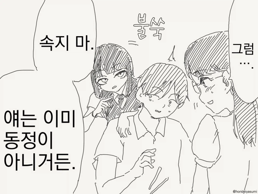 이정도면 탈동정으로 인정해줘라.manhwa_2.webp