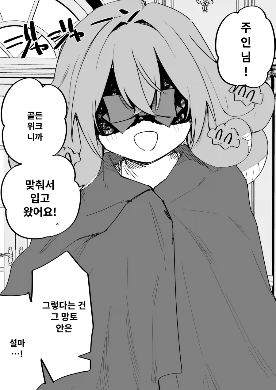 메두사가 서비스로 골든 비키니 입는 만화_1.webp