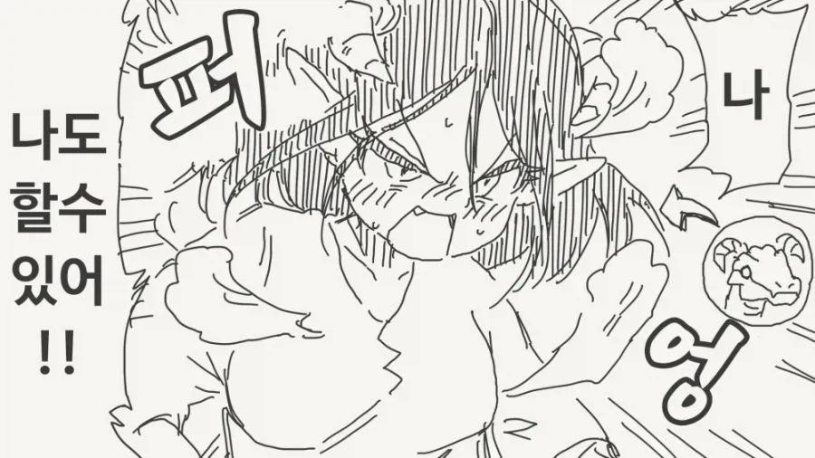 자동차를 범하려는 드래곤.manga_3.webp