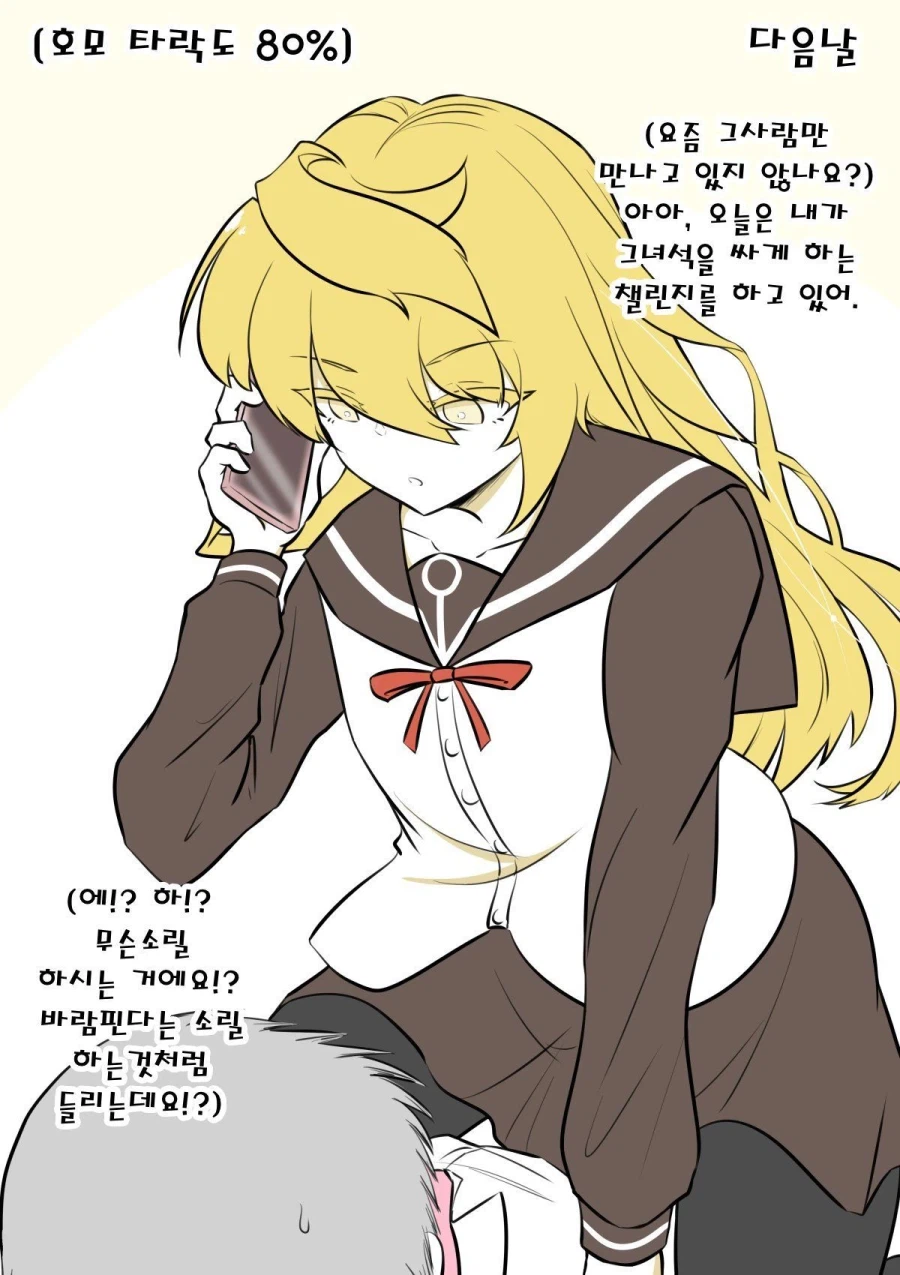 호모 타락까지 OO% 남아있는.manga_9.webp