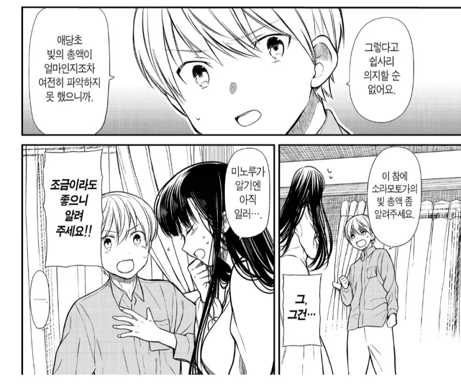 남고생의 빚, 3천만 엔을 갚아주고 싶은 누나 이야기.manhwa_1.webp