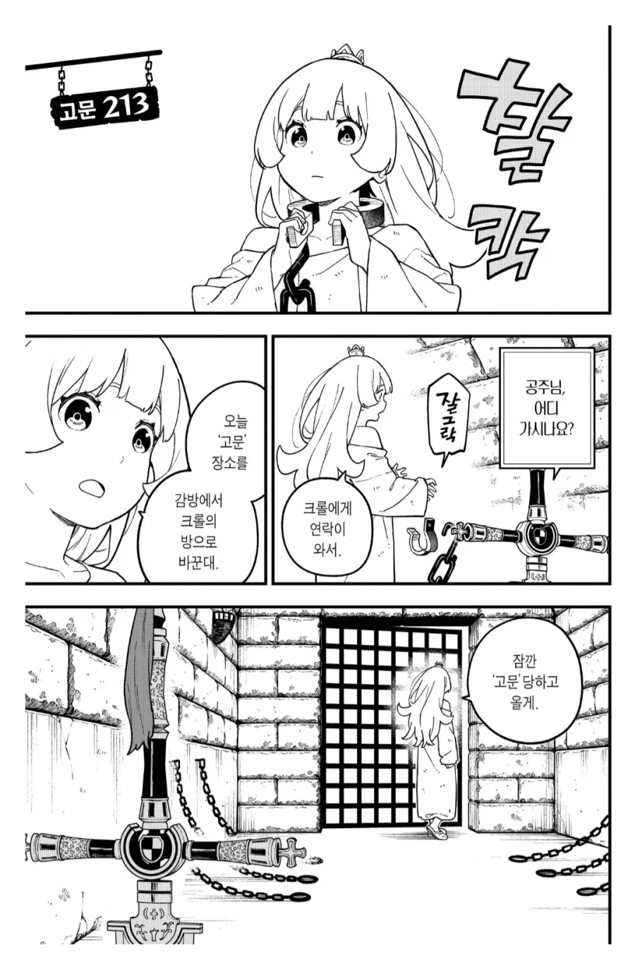 공주님, 고문 당할 시간입니다.manhwa_1.webp