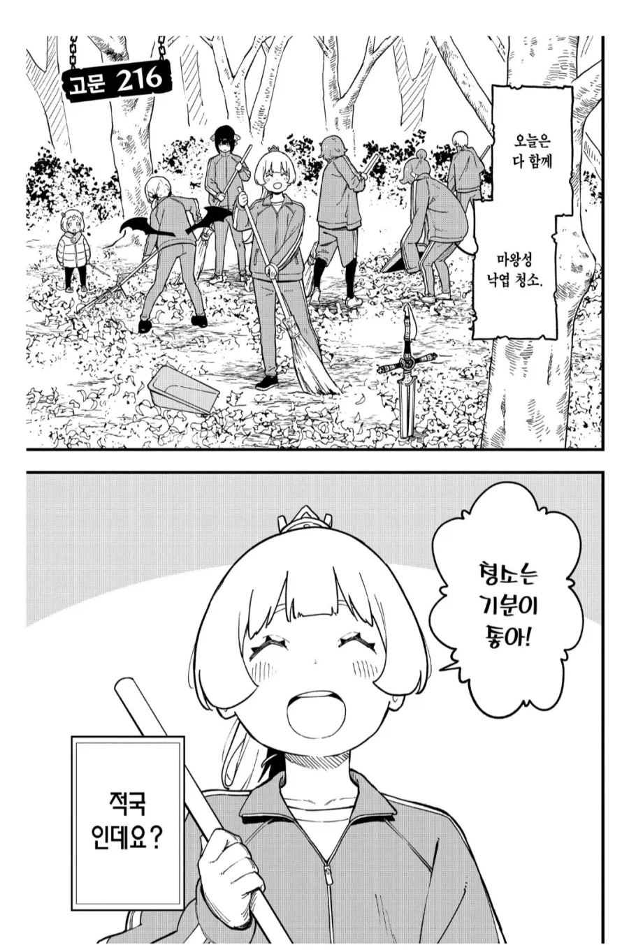 공주님 고문하는 만화의 무서운 점_1.webp