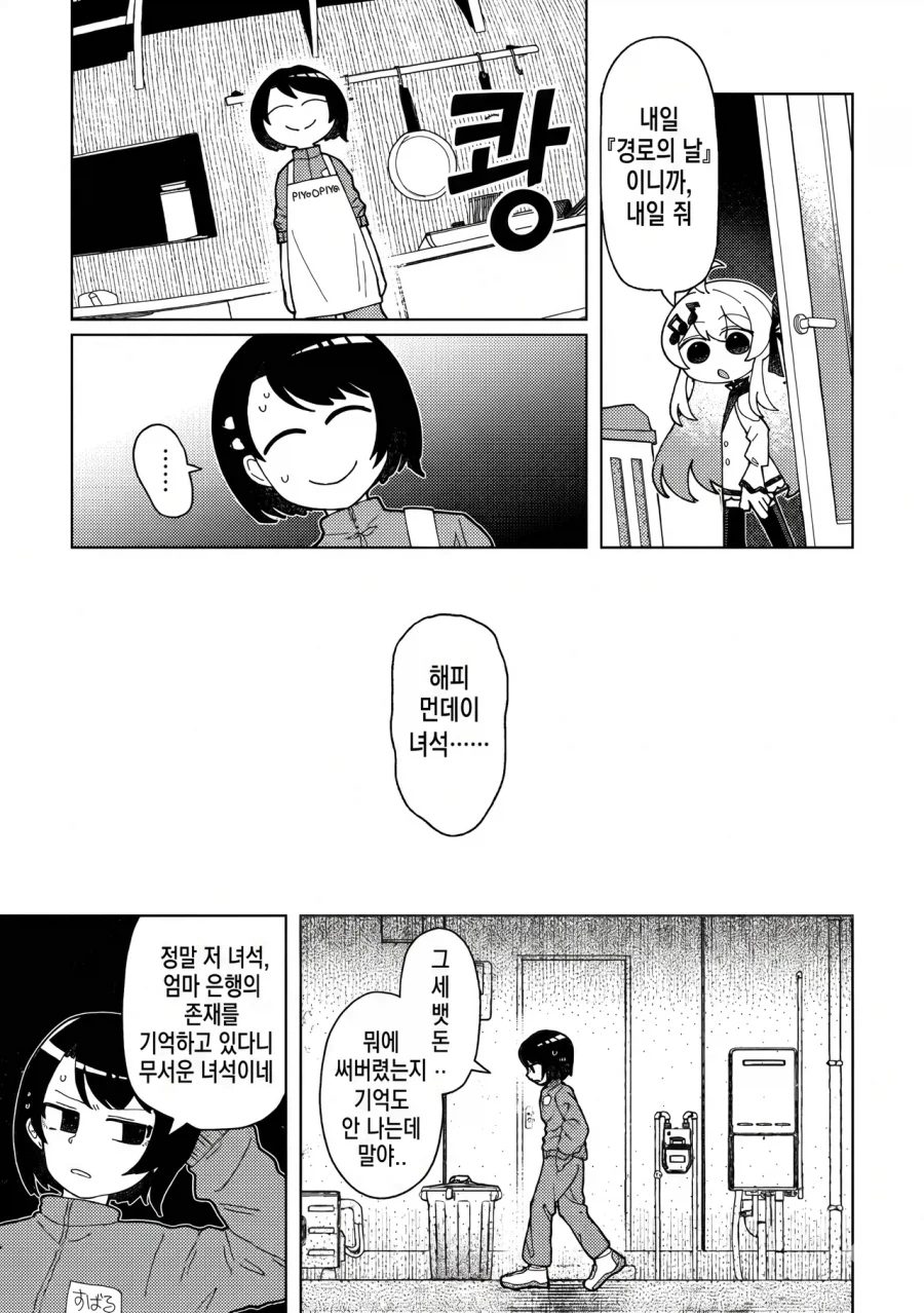 버튜버) 오오조라가(家) 3대 만화.manga_7.webp