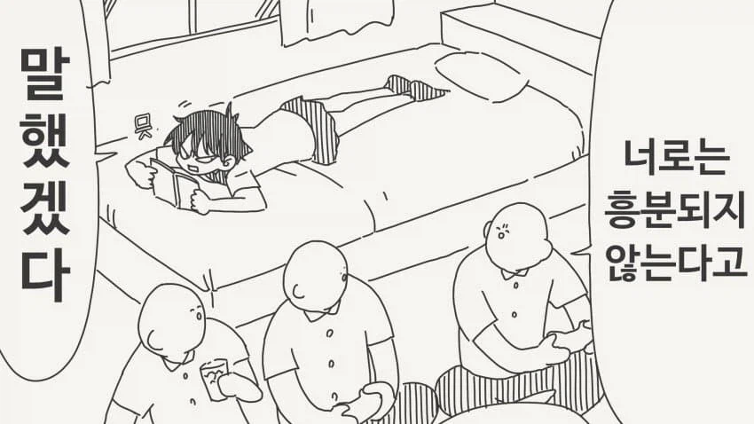 너로는 흥분하지 않는다는.manga_1.webp