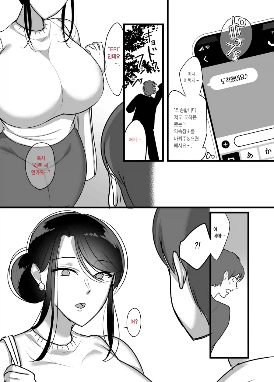 노처녀 여상사 때문에 소개팅 늦는...manhwa_4.webp