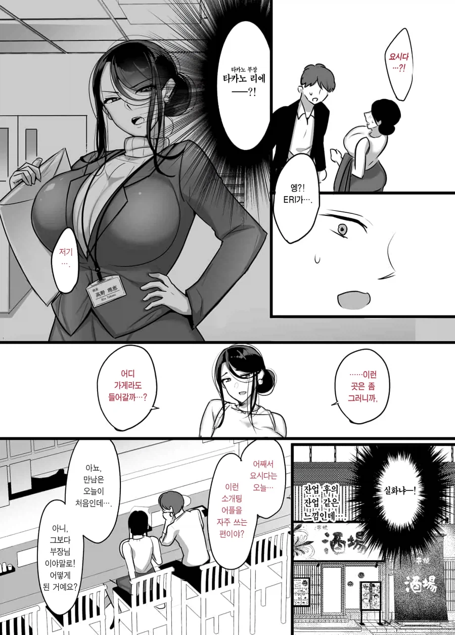 노처녀 여상사 때문에 소개팅 늦는...manhwa_5.webp