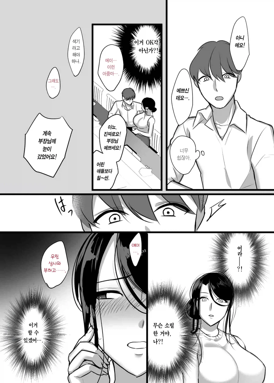 노처녀 여상사 때문에 소개팅 늦는...manhwa_7.webp
