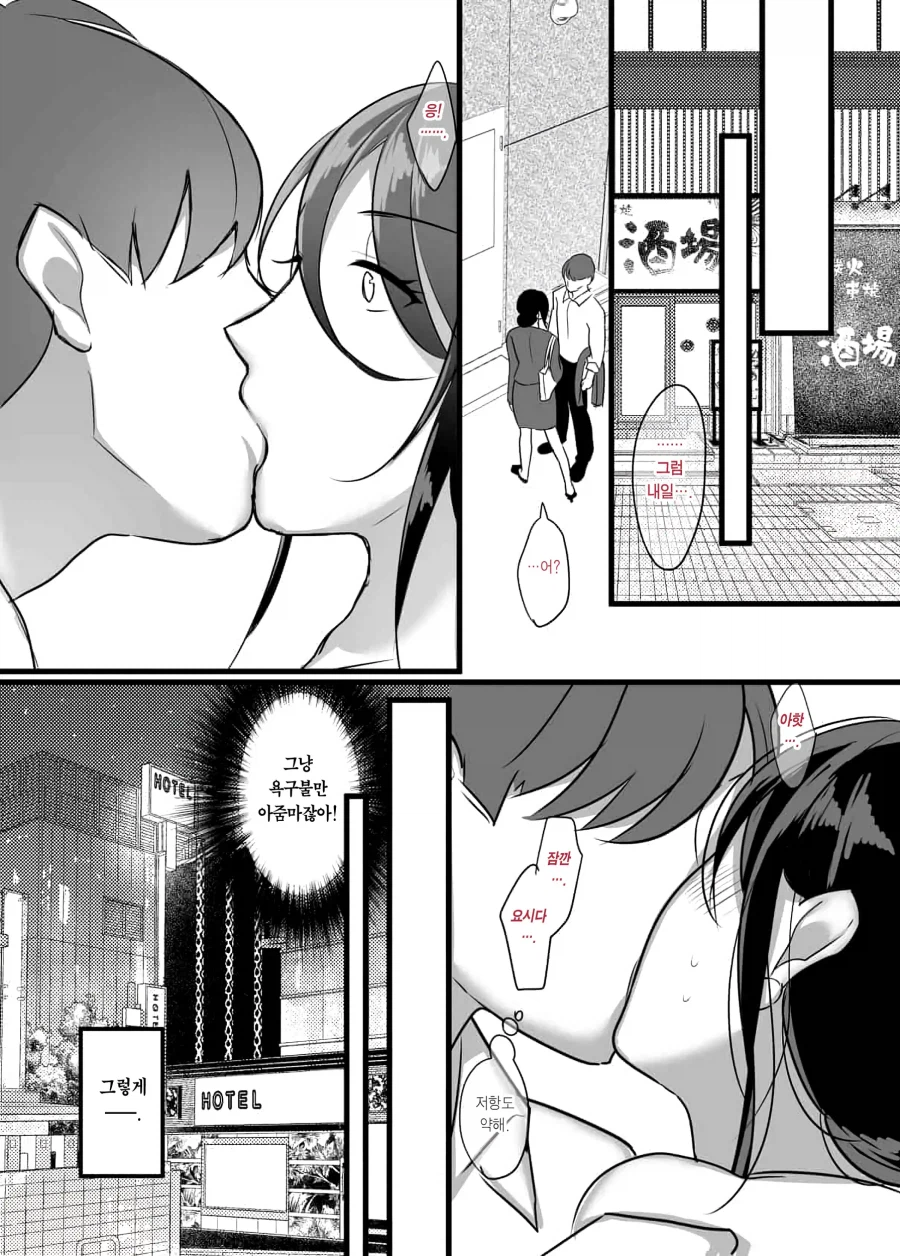 노처녀 여상사 때문에 소개팅 늦는...manhwa_8.webp