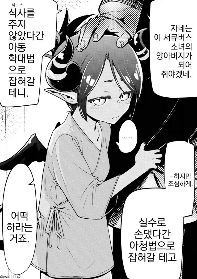 양자택일의 서큐버스 .manwha_1.webp