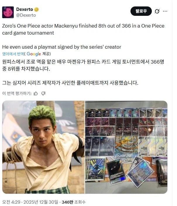 원피스)성공한 덕후인 넷플릭스 실사판 조로 배우의 취미_1.webp