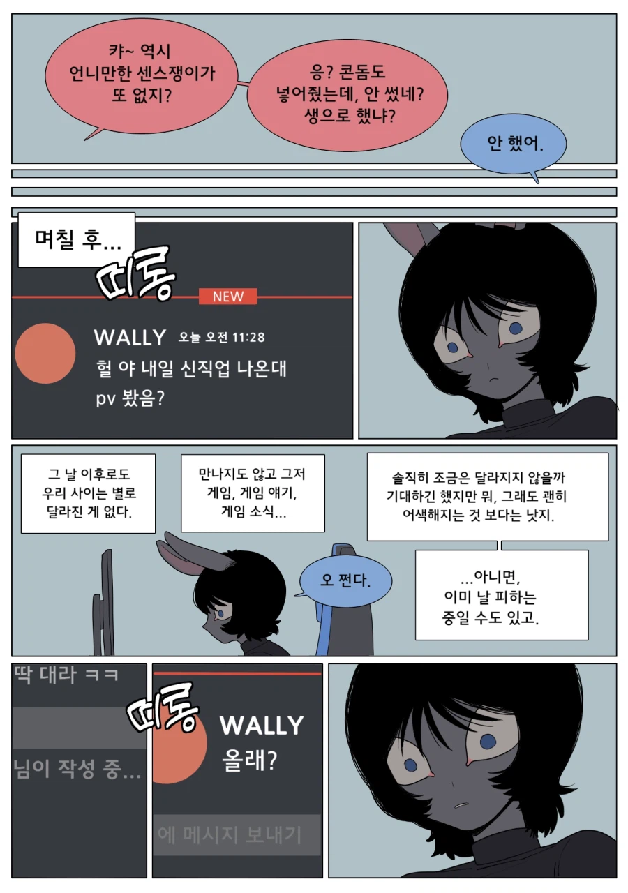 여친이 갑자기 야한 옷을 입는.manga_21.webp
