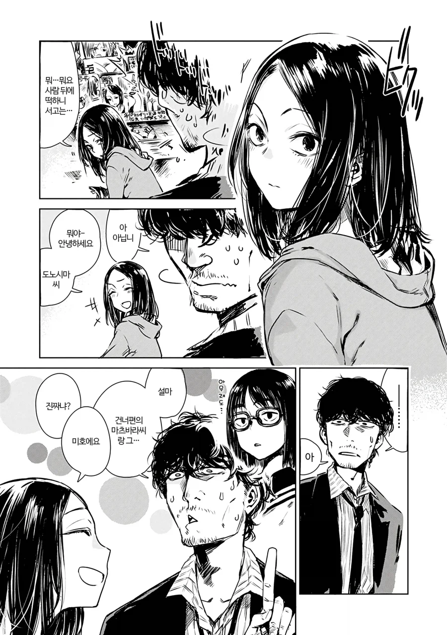 술 안주로 이상한걸 먹는.manga_1.webp