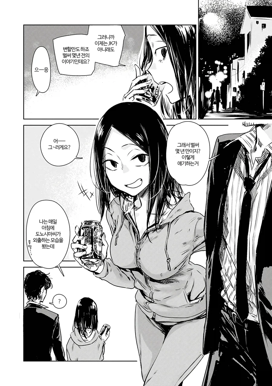 술 안주로 이상한걸 먹는.manga_2.webp