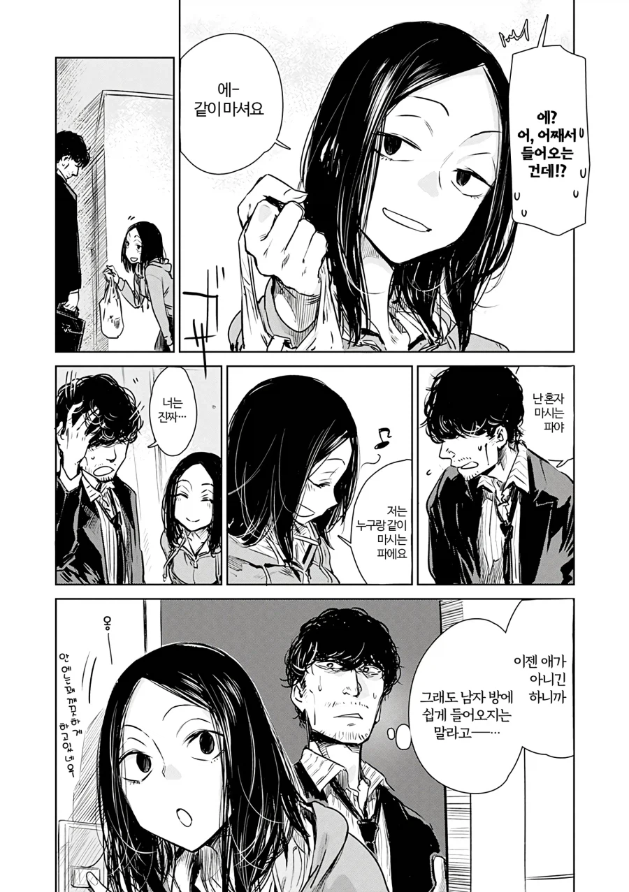 술 안주로 이상한걸 먹는.manga_5.webp