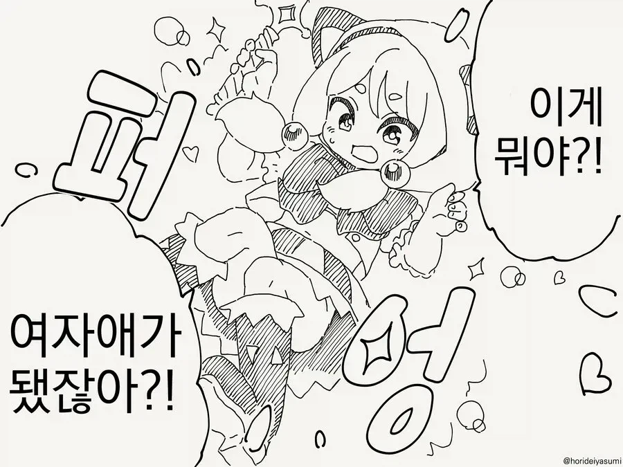 세계를 구하기 위해 마법소녀로 변신하는.manga_2.webp