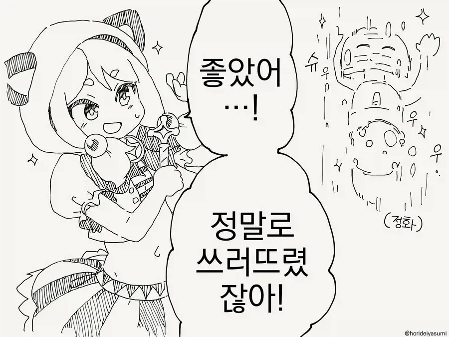 세계를 구하기 위해 마법소녀로 변신하는.manga_3.webp