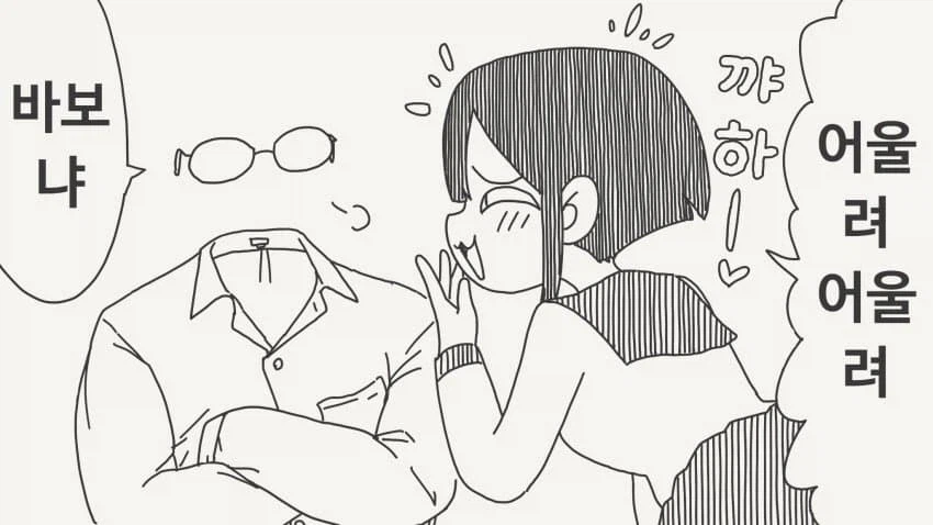 아 이거? 패션 안경이야.manwha_2.webp