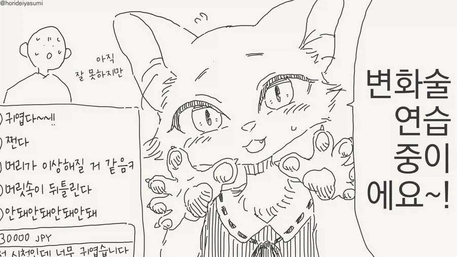 네코마타.manhwa_3.webp