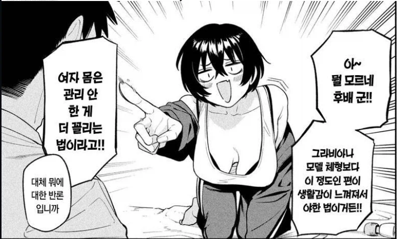 어떤 만화의 노처녀 어필_3.webp