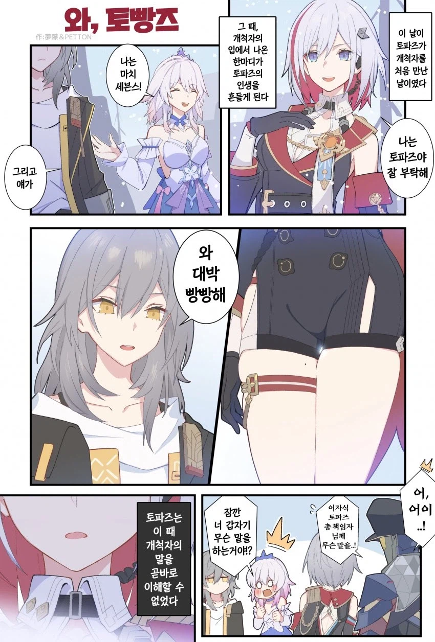 스타레일)엉덩이가 4개가 달린manga_1.webp