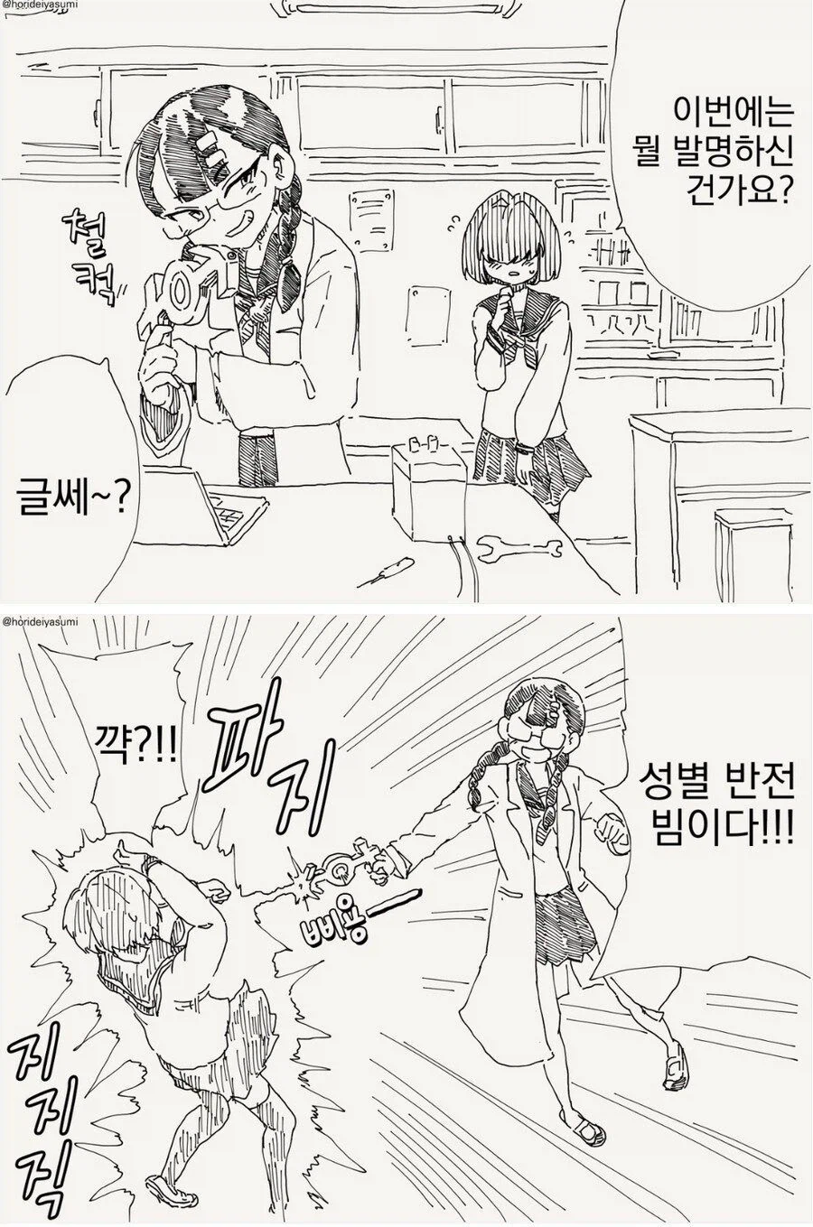 성별 반전.manhwa_1.webp