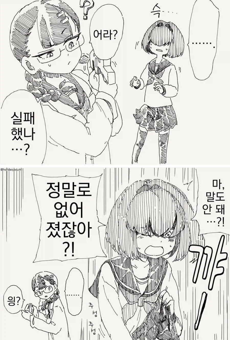 성별 반전.manhwa_2.webp