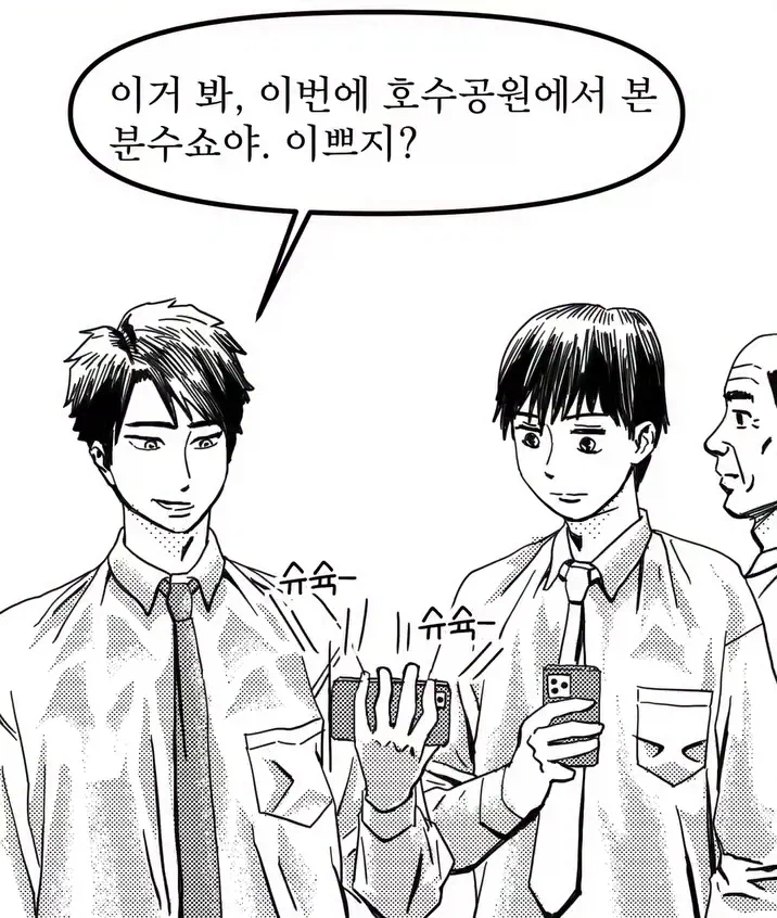 분수쇼 보여주는 만화.manga_1.webp