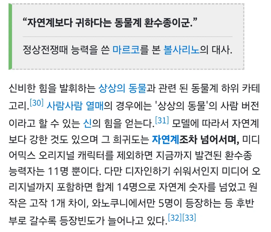 원피스) 바위바위 열매는 자연계로 나왔어야했던 이유_2.webp