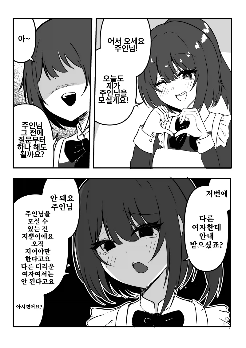안돼요 주인님 다른 더러운 여자한테 눈돌리시면... 만화_1.webp