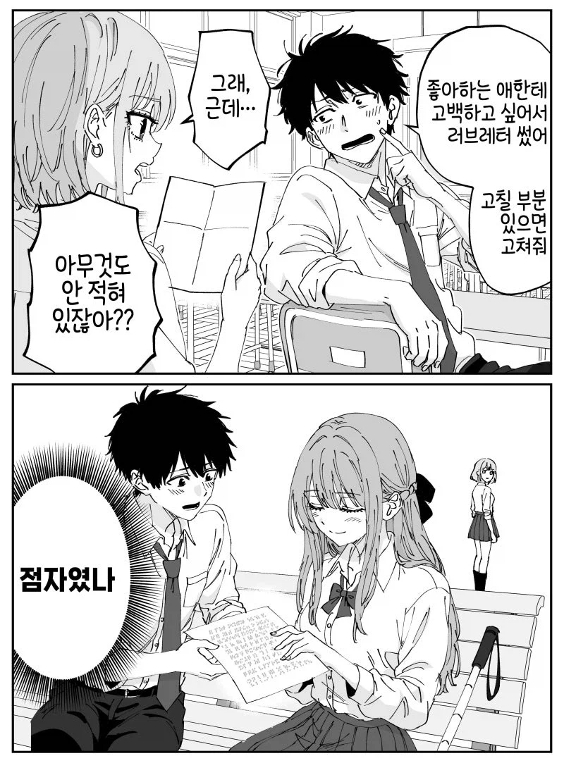 러브레터가 빈 종이였던 만화_1.webp