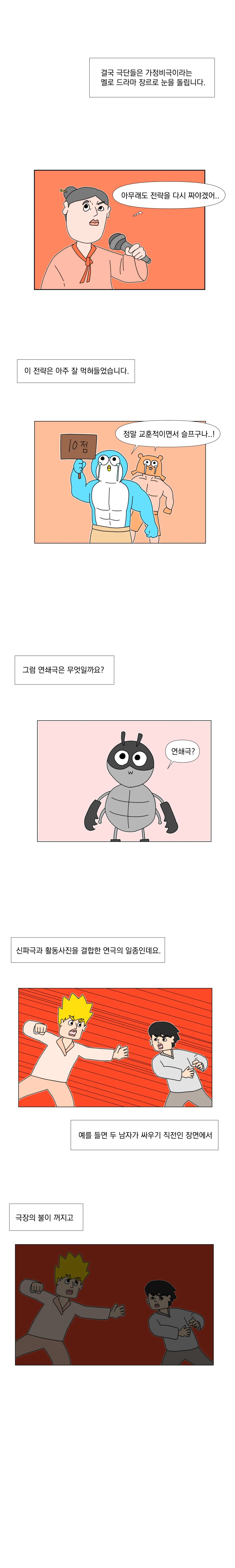 쉽게 알아보는 한국 영화사-의리적 구토(2).manhwa_5.webp