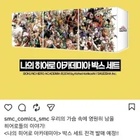 나의 히어로 아카데미아 박스세트 발행예정