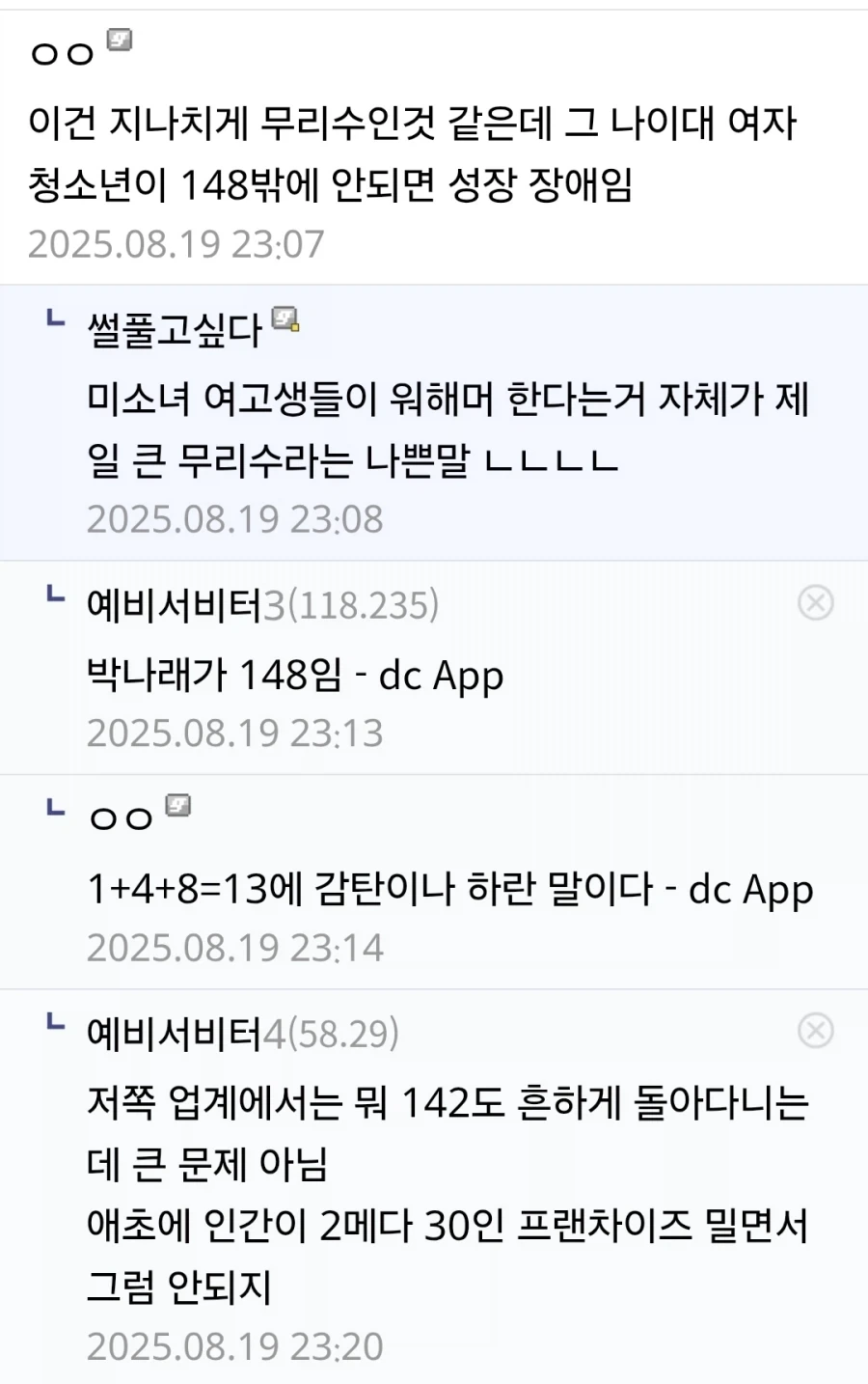 ???: 여고생이 키 148cm가 말이 됨?_2.webp