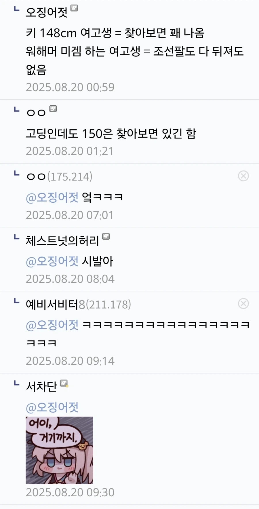 ???: 여고생이 키 148cm가 말이 됨?_3.webp