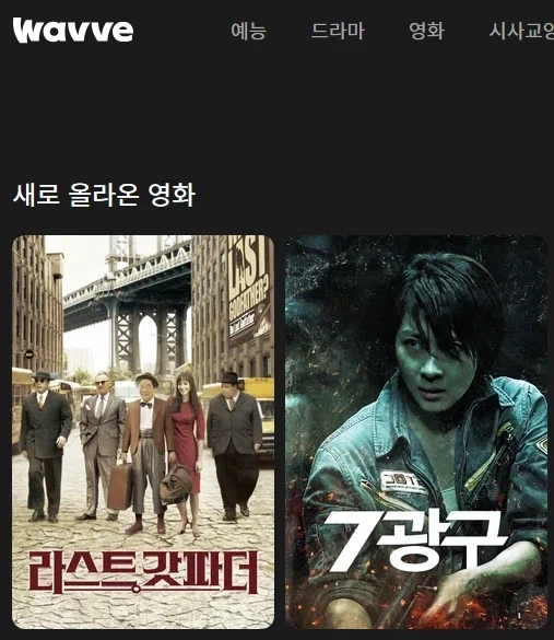 웨이브 새로 올라온 영화가 대단하다_1.webp