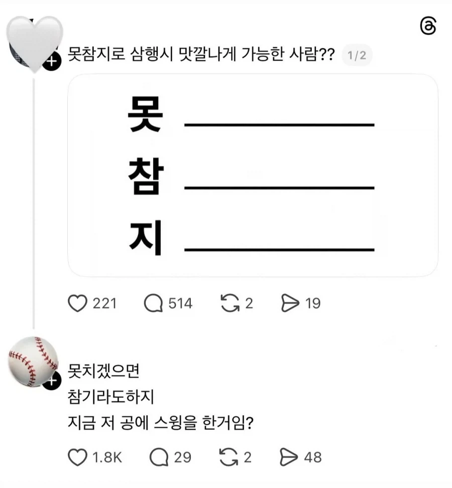 못참지 삼행시 해볼게_1.webp