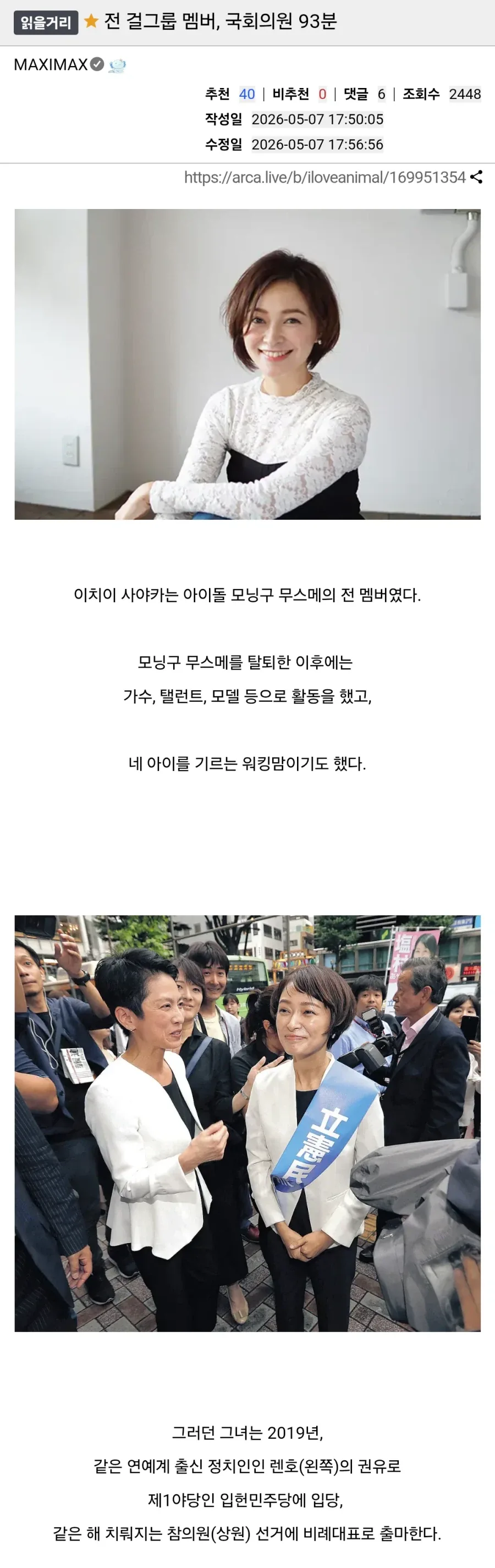 93분 동안 국회의원이였던 전 일본 걸그룹 맴버_1.webp