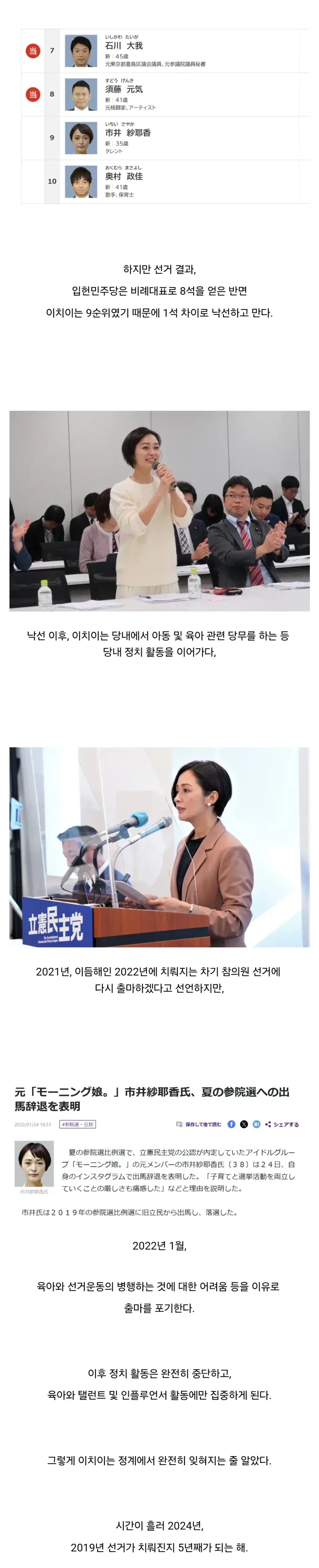 93분 동안 국회의원이였던 전 일본 걸그룹 맴버_2.webp