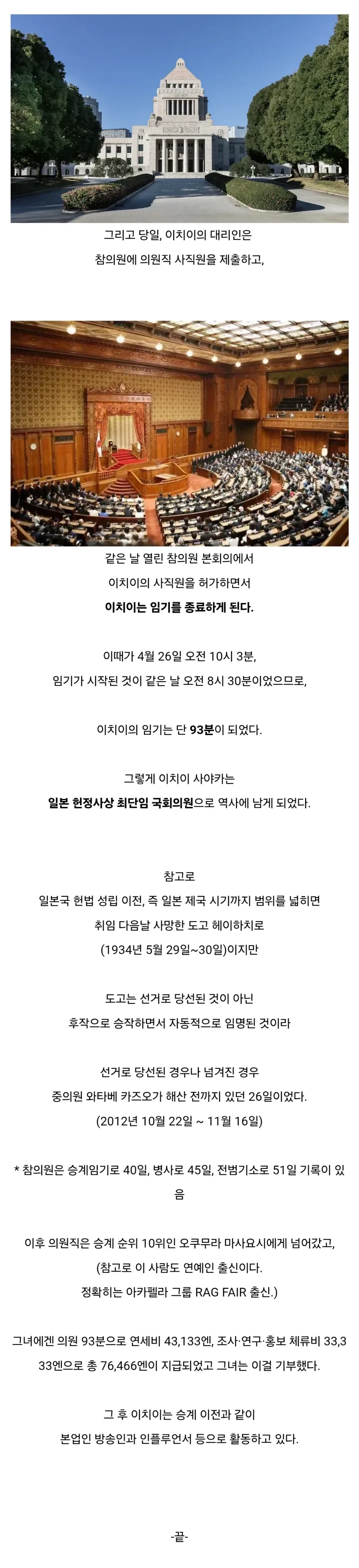 93분 동안 국회의원이였던 전 일본 걸그룹 맴버_5.webp