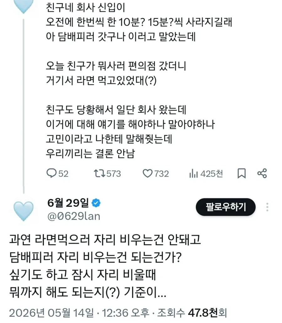 회사에서 가끔 사라지는 신입_1.webp